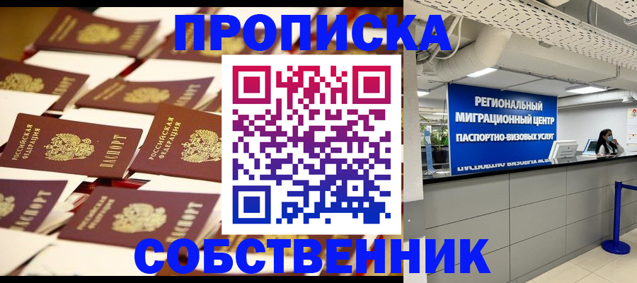 прописка в Тихвине