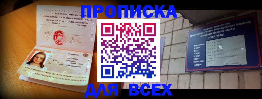 прописка штамп в Тихвине